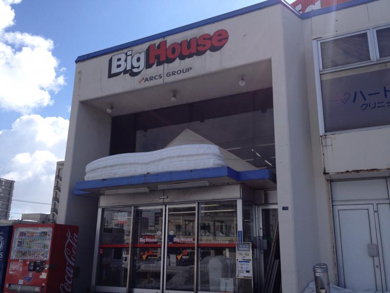 マーケットピア ビッグハウス 光星店 札幌市東区北十四条東