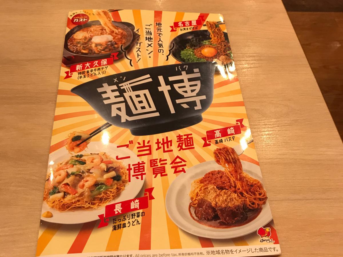 クックドア ガスト 上野広小路店