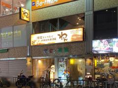 クックドア 東大阪市西鴻池町の居酒屋 ホームメイト