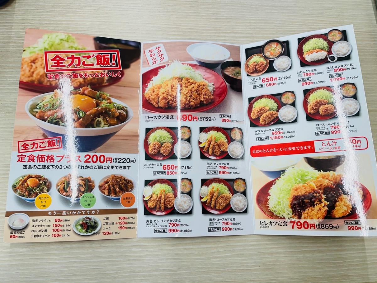 クックドア かつや 東京昭島店 東京都昭島市 のコメント一覧