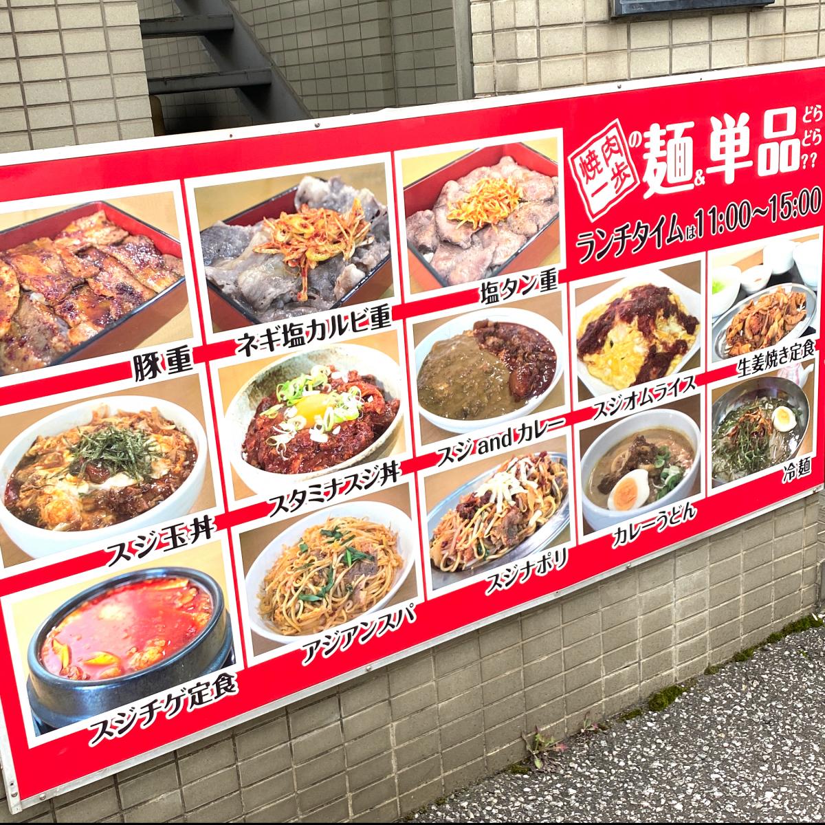 クックドア 焼肉一歩 埼玉県