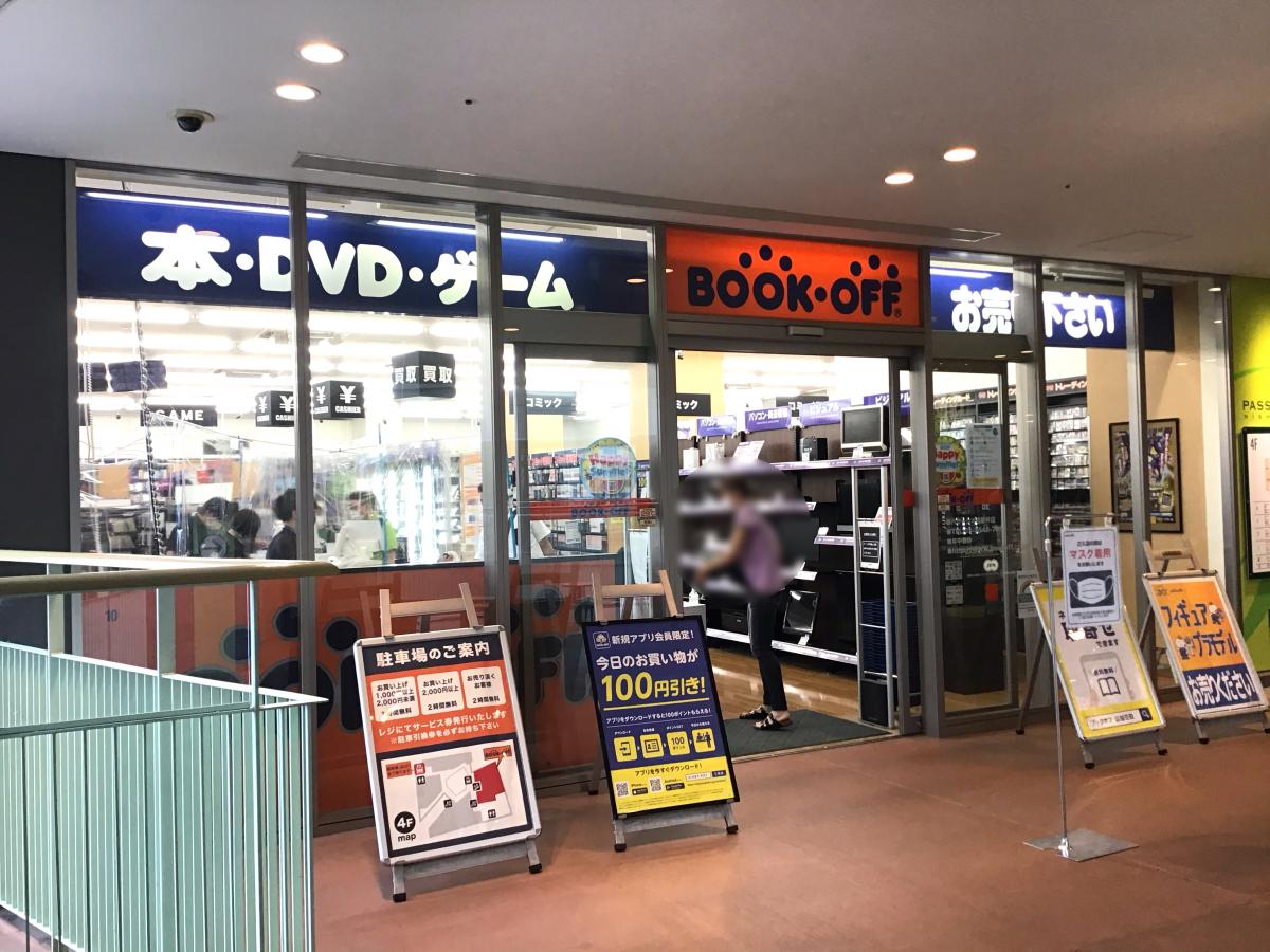マーケットピア ブックオフ パサージオ西新井店 マーケットピア ブックオフ パサージオ西新井店