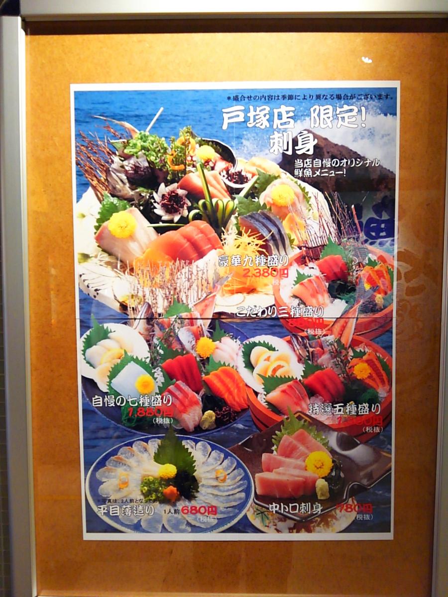 クックドア はなの舞 戸塚東口店 神奈川県