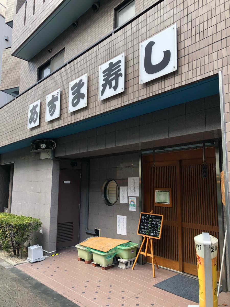 クックドア あずま寿し 東京都