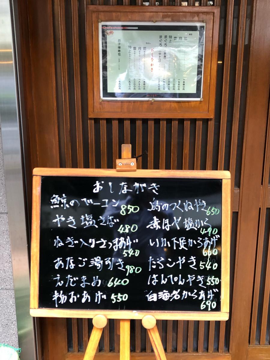 クックドア あずま寿し 東京都