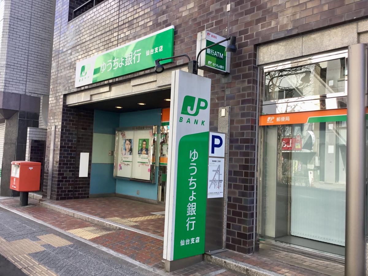 ゆうちょ銀行仙台支店/ホームメイト ゆうちょ銀行仙台支店/ホームメイト
