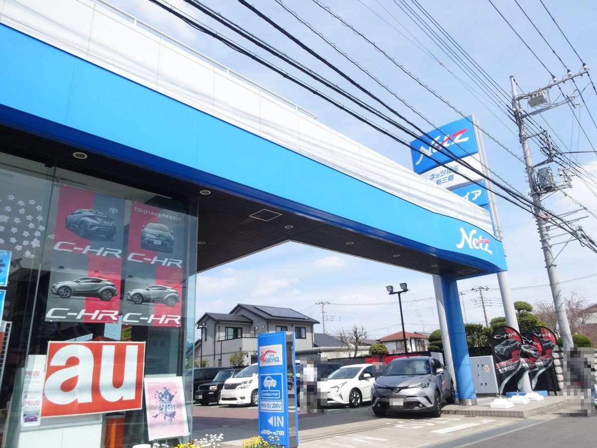 マーケットピア ネッツトヨタ埼玉新三郷店 三郷市上彦名