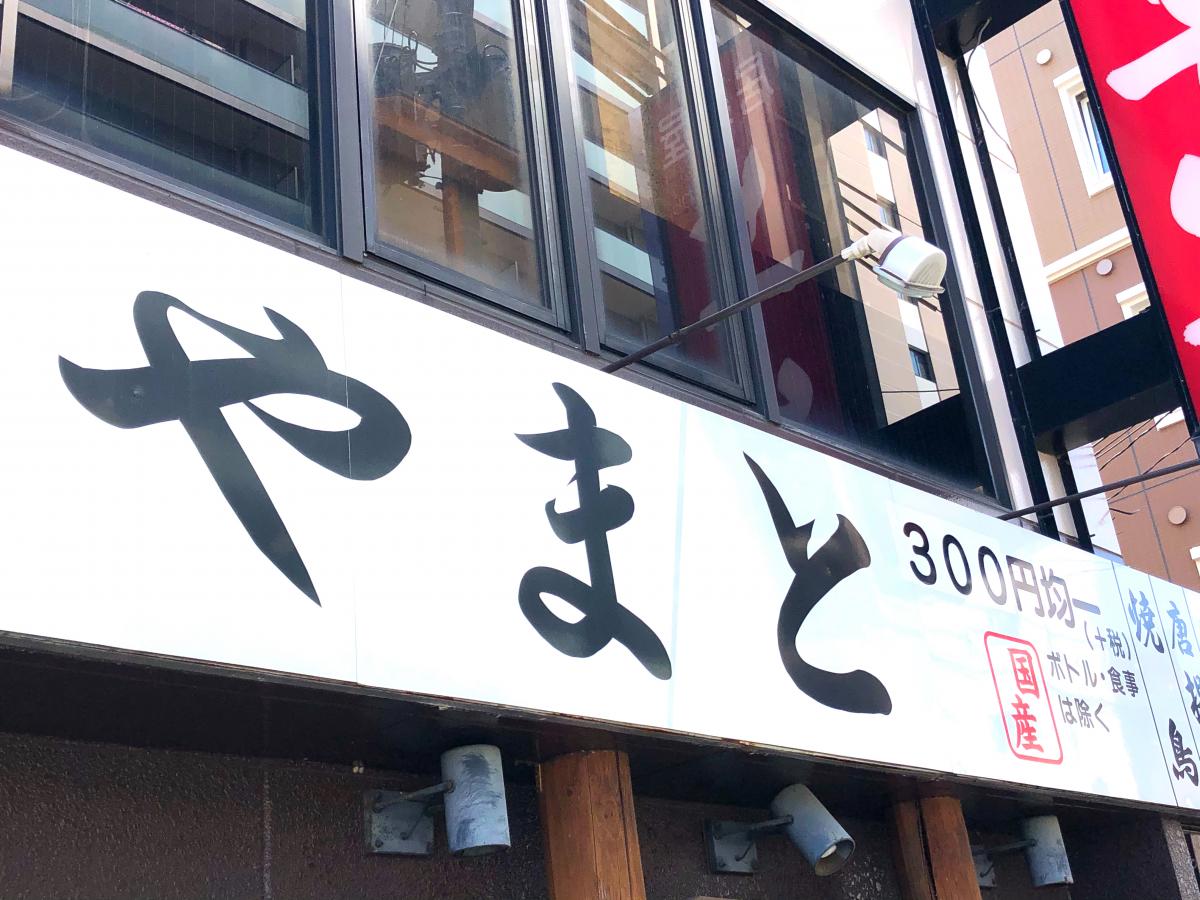 クックドア ニューヤマト駅東口店