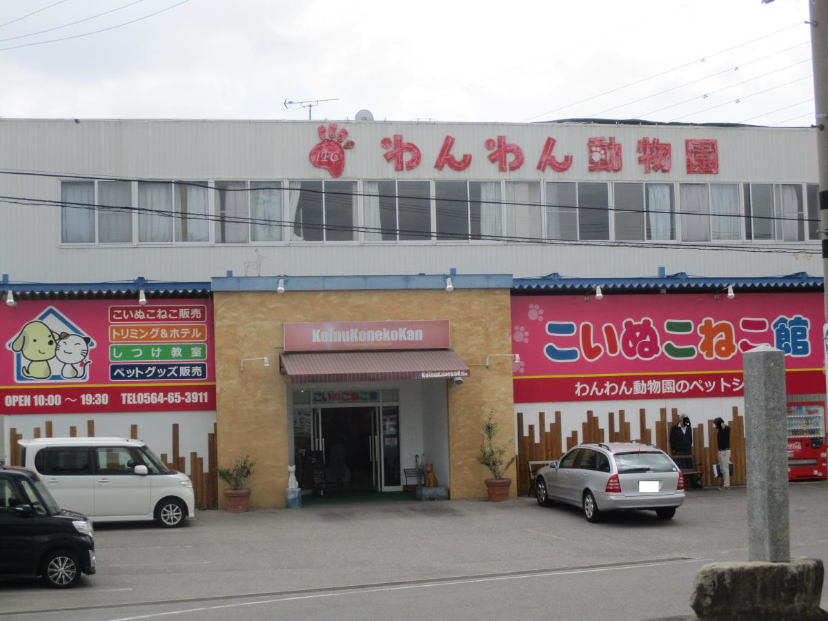 マーケットピア ペットコミュニティプラザ岡崎本部店 岡崎市大平町