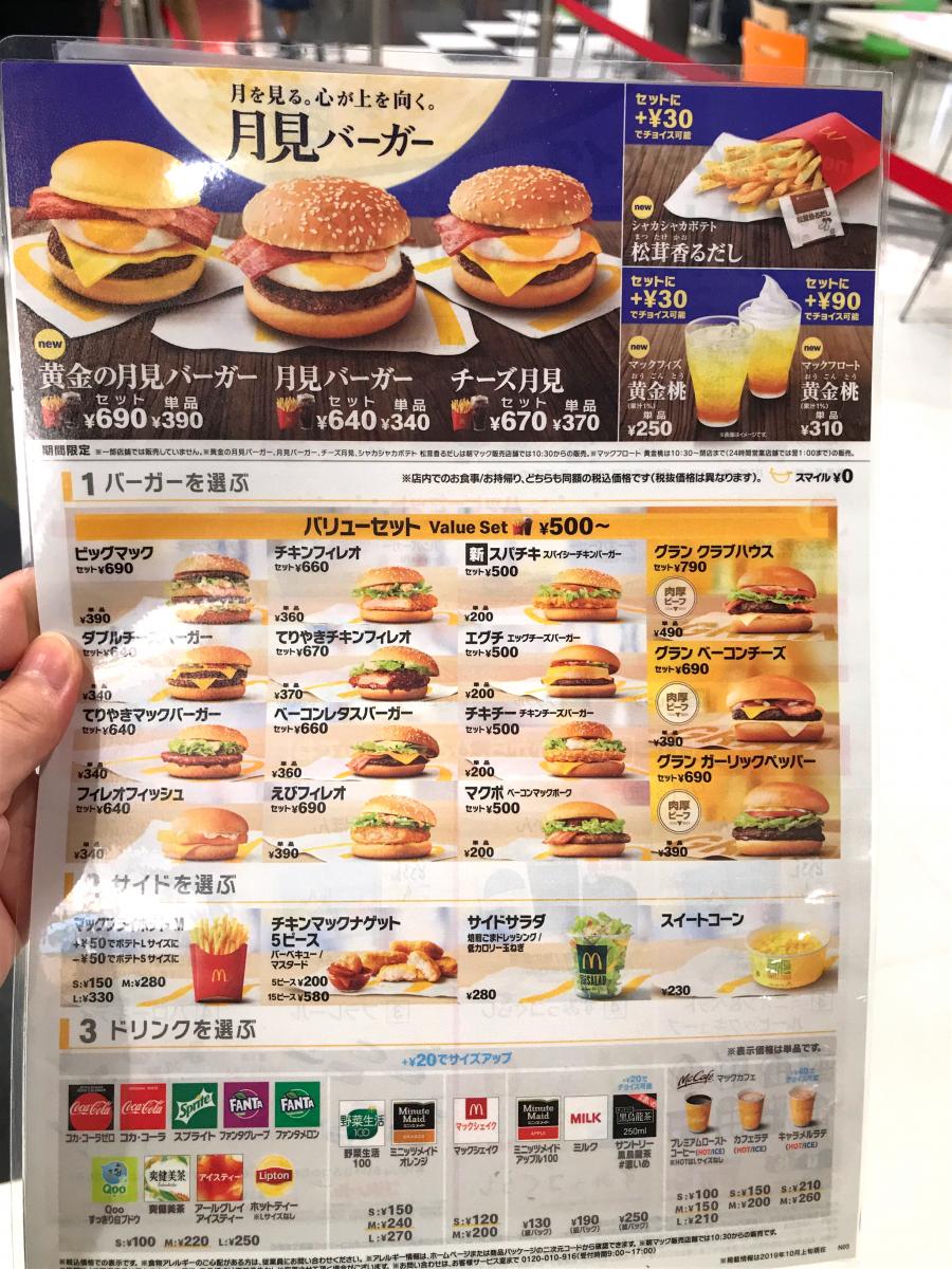 クックドア マクドナルド イオン茨木店 大阪府茨木市 のコメント一覧