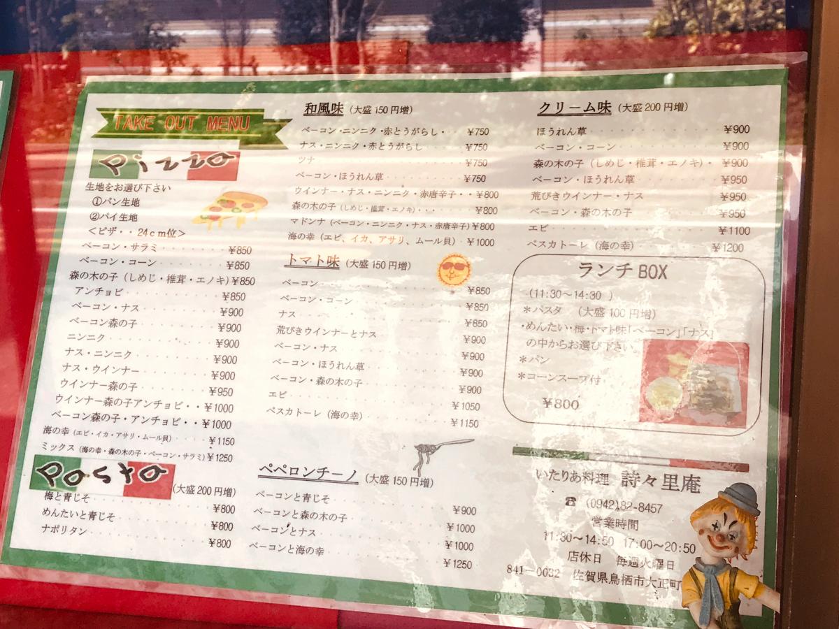 クックドア 詩々里庵 佐賀県