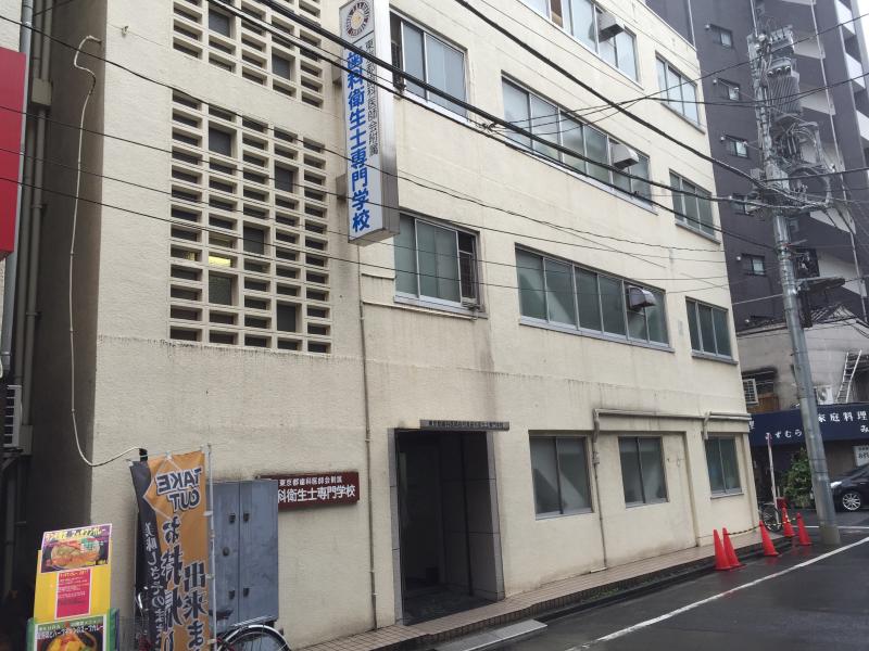 スタディピア 東京都歯科医師会付属歯科衛生士専門学校 千代田区神田多町