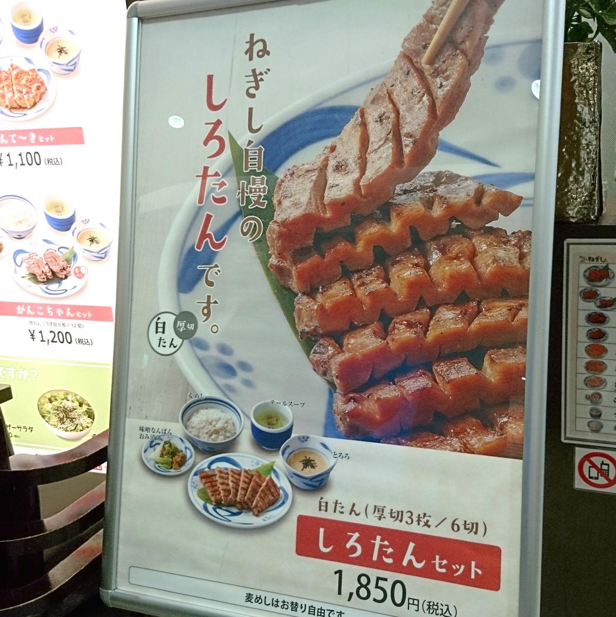 クックドア ねぎし 錦糸町店 東京都