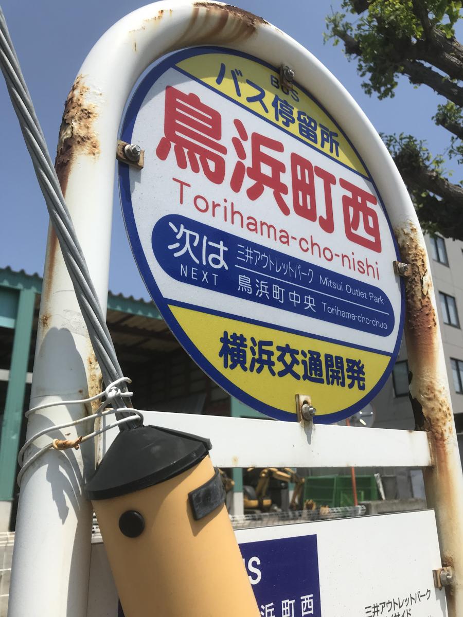 ビッグカンパニー 株式会社カナモト 横浜営業所 横浜市金沢区 周辺施設 口コミ 写真 動画