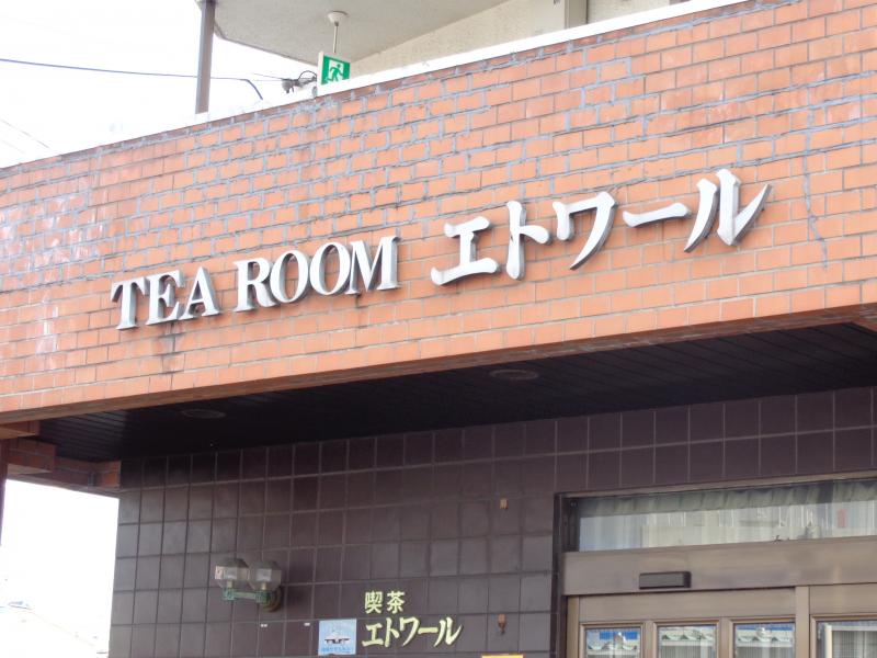 クックドア エトワール 広島県