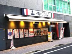 クックドア 周辺の生活施設情報 俺のフレンチ イタリアン 松山三越裏