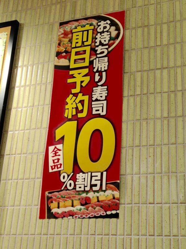 クックドア がってん寿司 青梅店 東京都