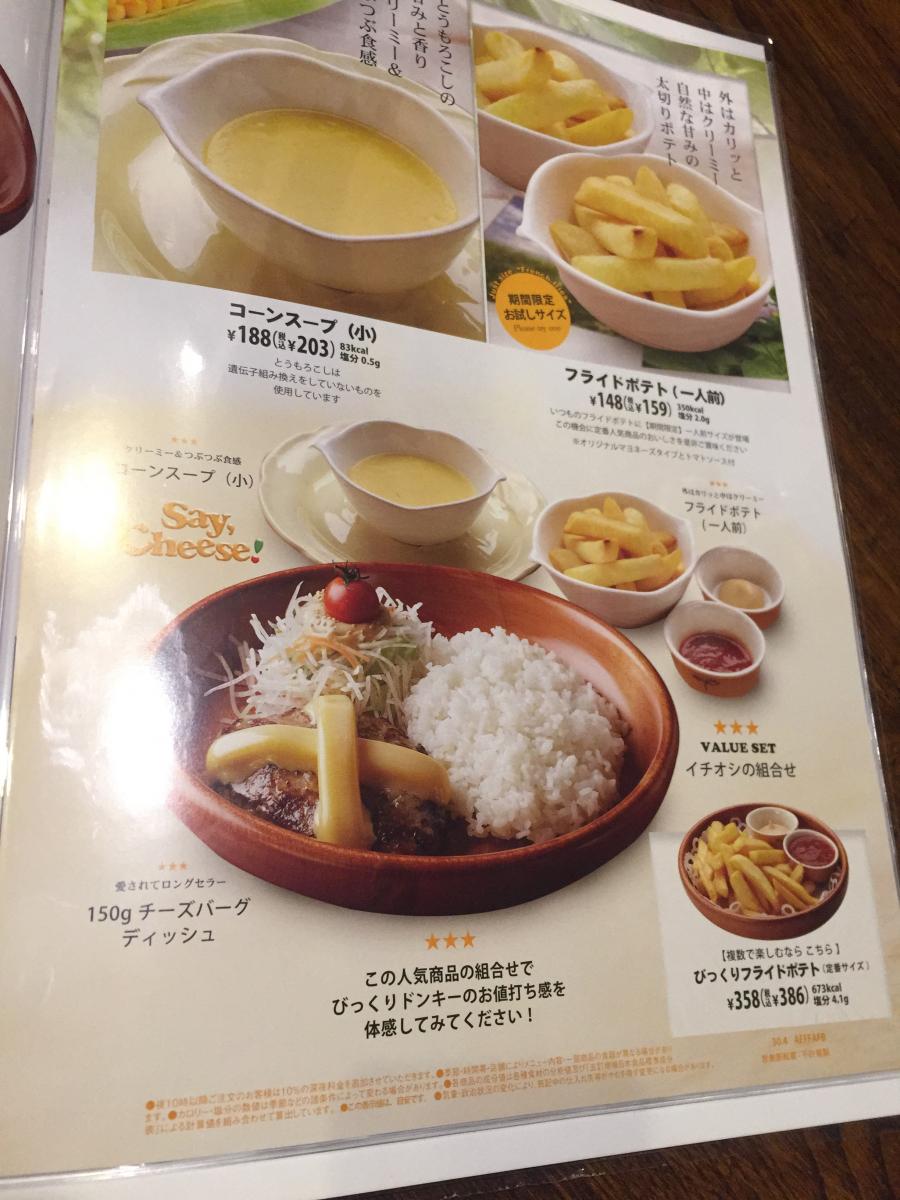 クックドア びっくりドンキー 岩出店 和歌山県岩出市 投稿ユーザー写真集