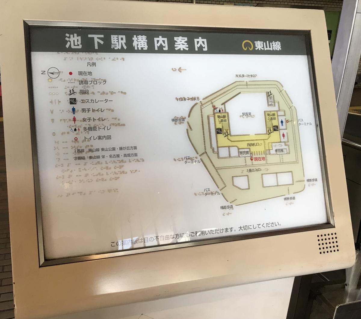 ユキサキnavi 名古屋市営地下鉄東山線池下駅 ユキサキnavi 名古屋市営地下鉄東山線池下駅