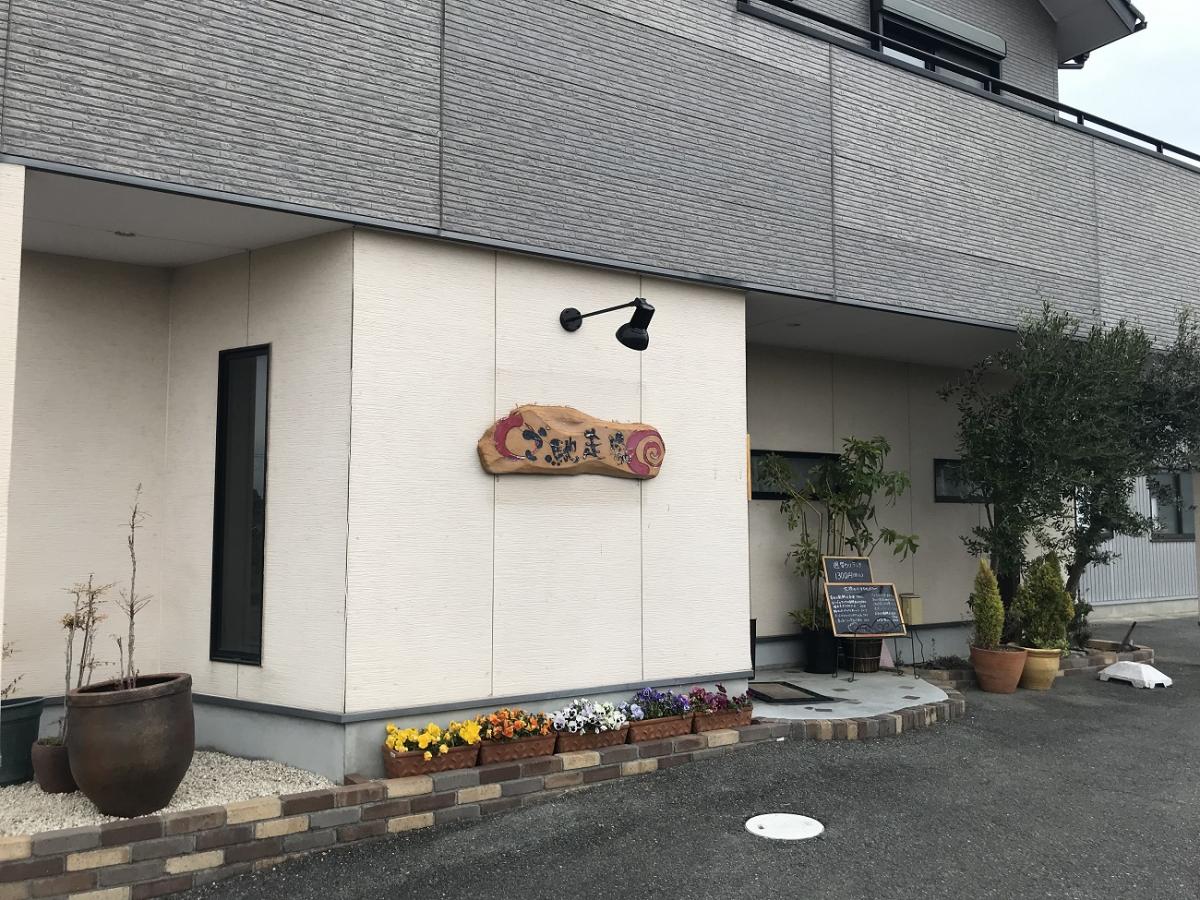 クックドア ご馳走家 三重県