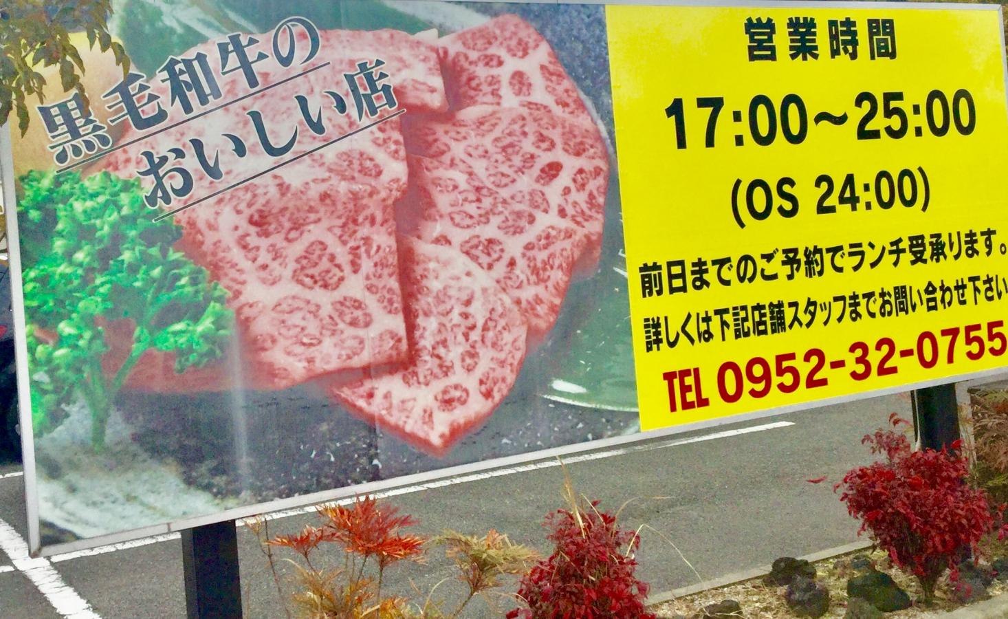 クックドア わらおうや 笑家 こうの店 佐賀県