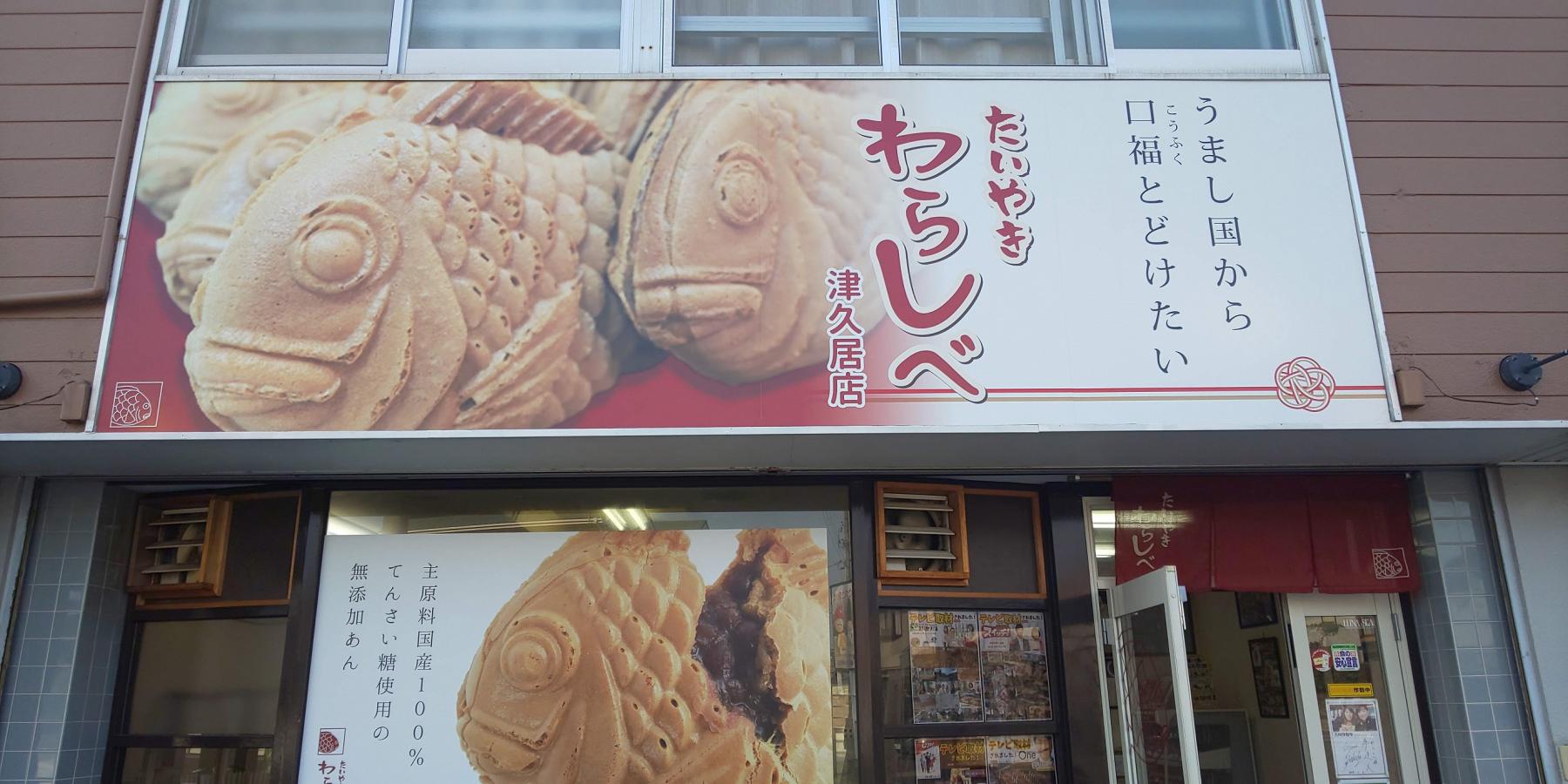 接骨ネット 大西整骨院 津市 周辺施設 口コミ 写真 動画