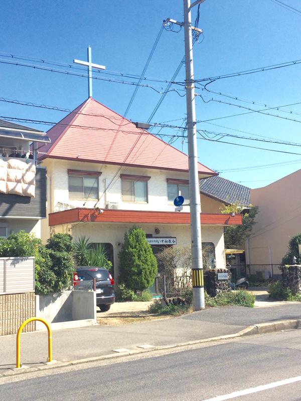旅探 たびたん 日本基督教団 いずみ教会 和泉市伯太町