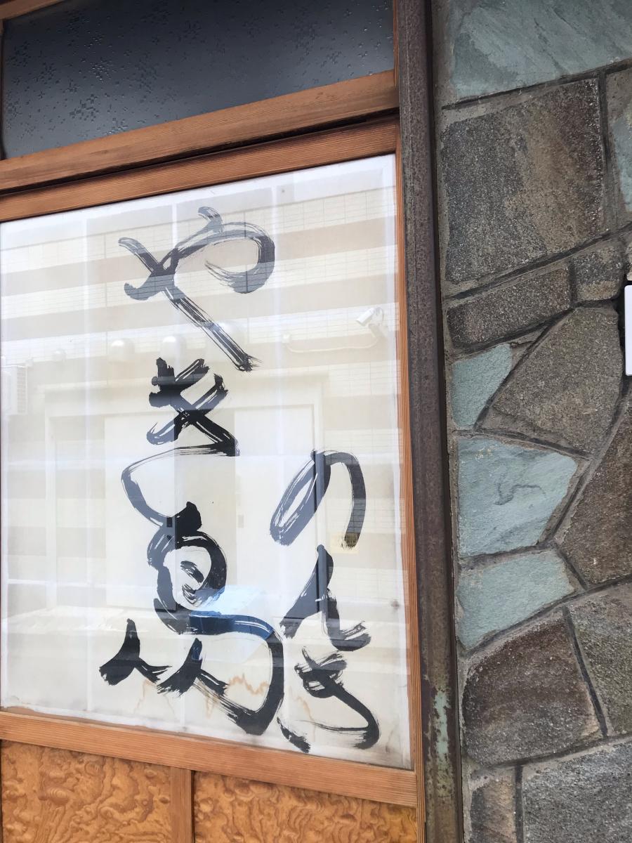 クックドア のんき 神奈川県