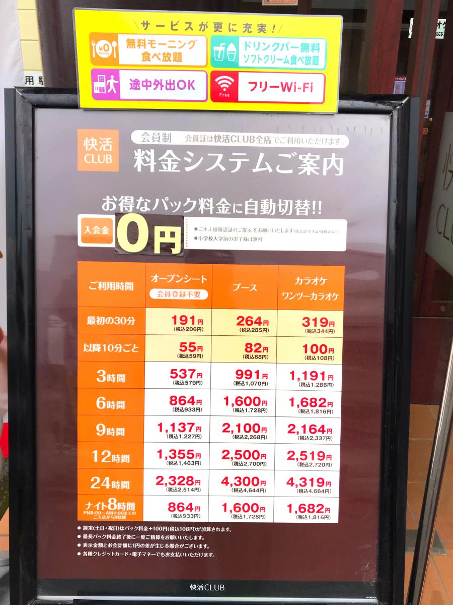 クックドア 快活ｃｌｕｂ 鹿児島新栄店 鹿児島県