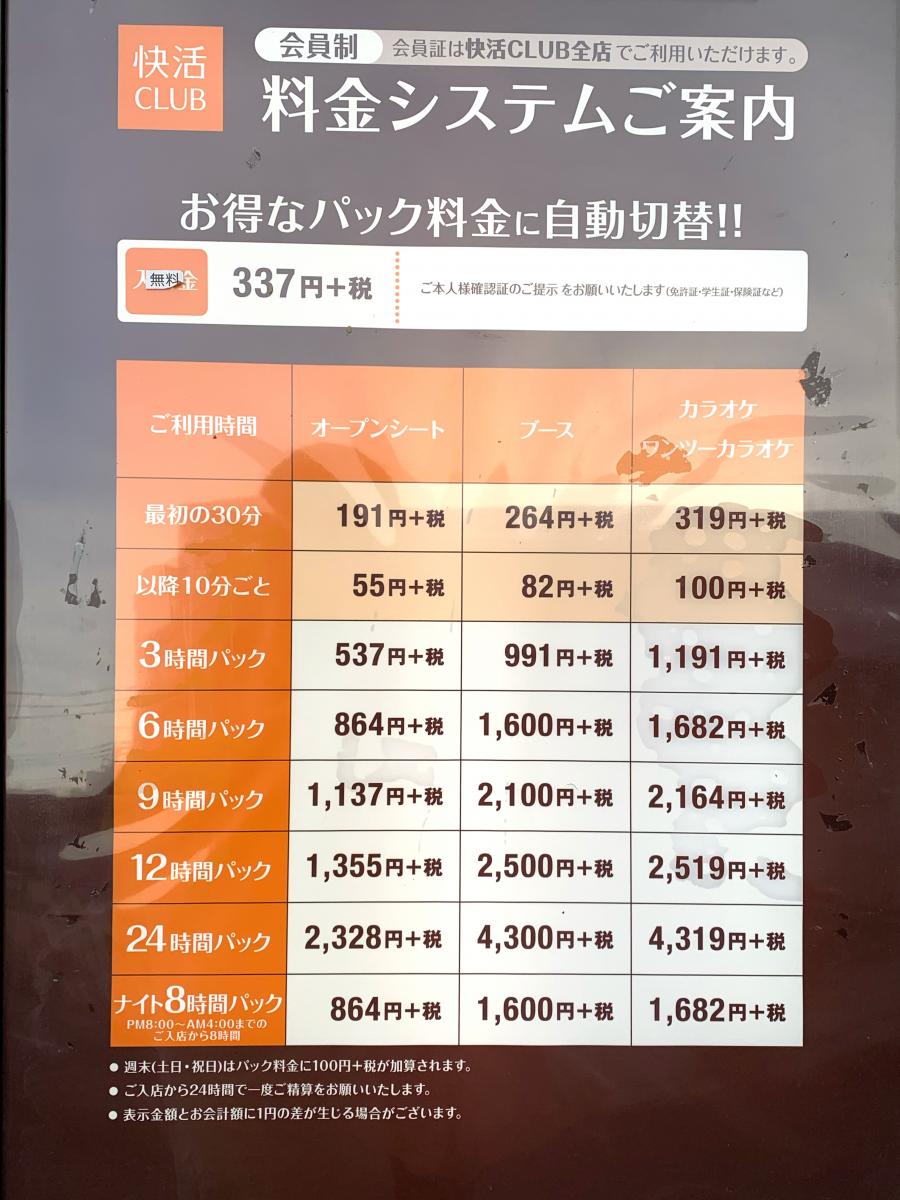 快活club 鹿児島天文館店のご案内 店舗検索 料金
