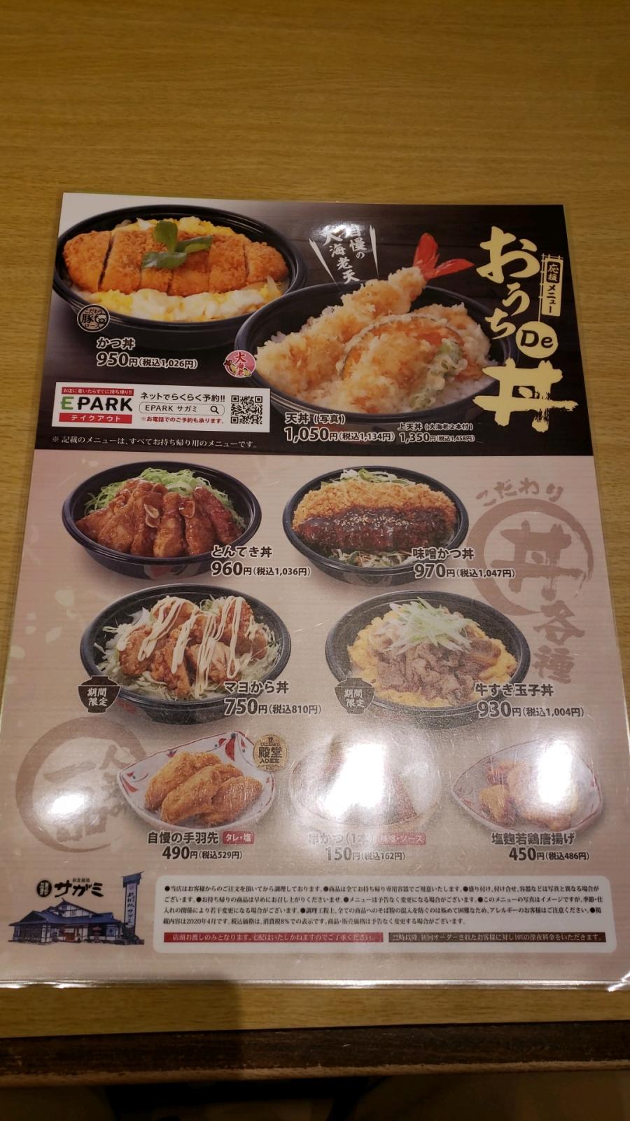 クックドア サガミ 大府店 愛知県大府市 のお気に入りコメント 口コミ 一覧 8ページ