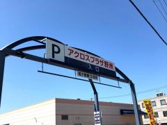 しまむら 野洲 ファッションセンターしまむらの店舗 営業時間 Docstest Mcna Net