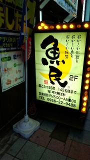 クックドア 佐世保市の居酒屋 ホームメイト