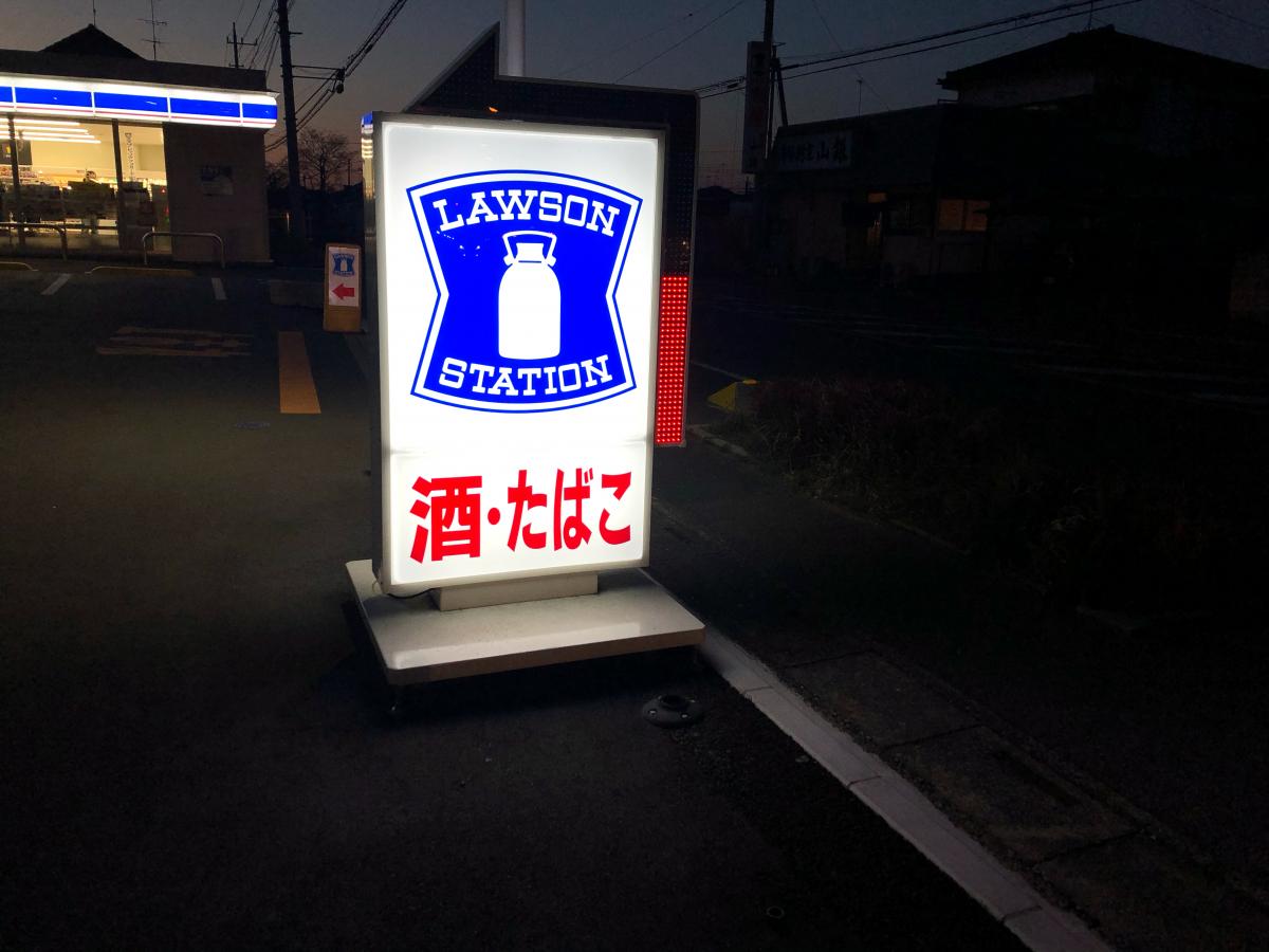 マーケットピア ローソン 加須花崎四丁目店