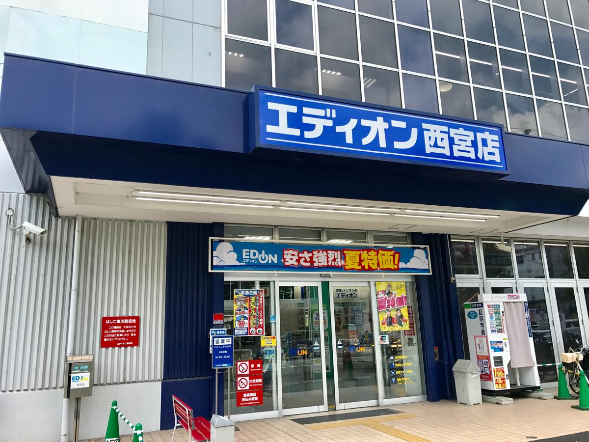 エディオン 西宮北口 | エディオン 店舗 西宮北口 – NNIWK