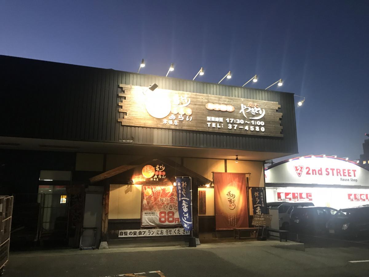 クックドア 博多一番どり 居食家あらい津福店 福岡県