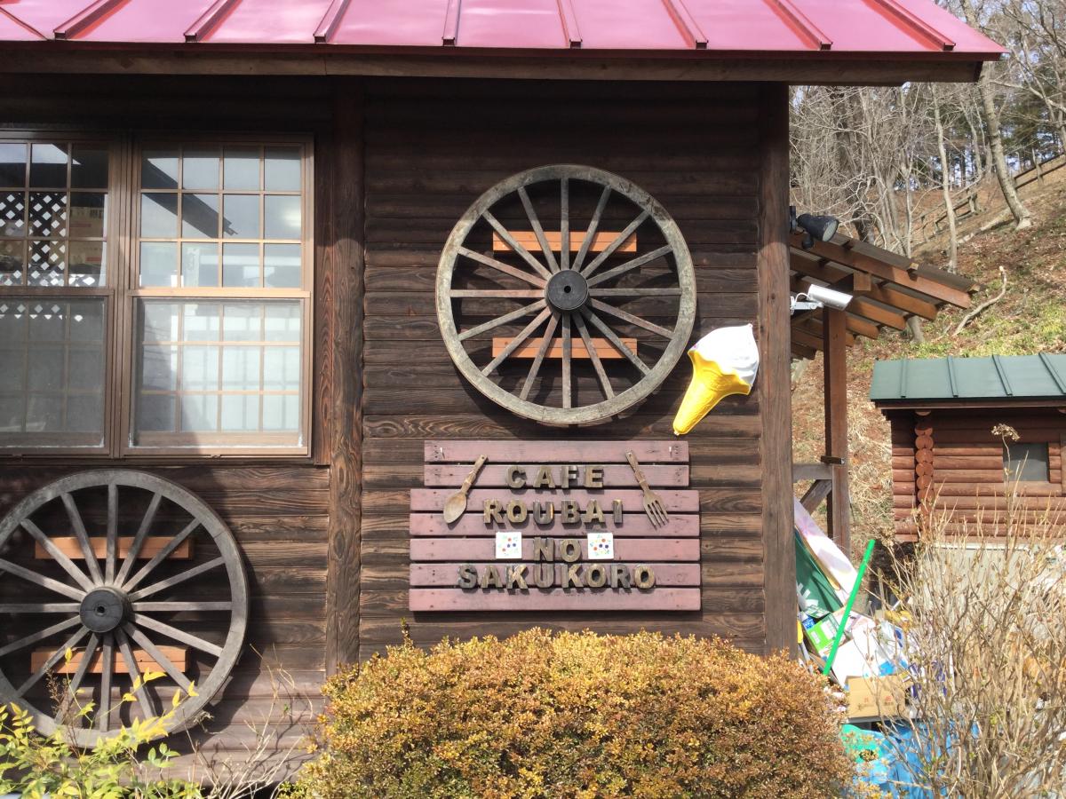 クックドア 蝋梅の咲く頃 宮城県