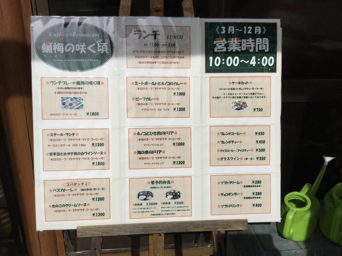 クックドア 蝋梅の咲く頃 宮城県