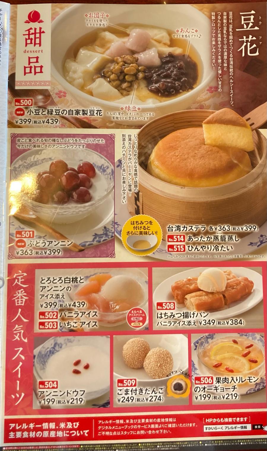 クックドア 写真 バーミヤン 津北店