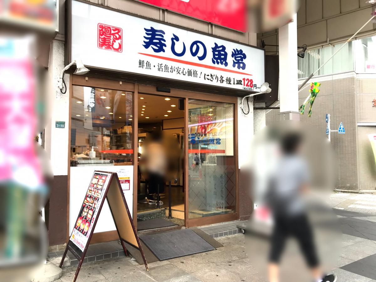 クックドア 寿しの魚常巣鴨店