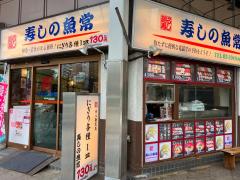 クックドア 写真 寿しの魚常巣鴨店