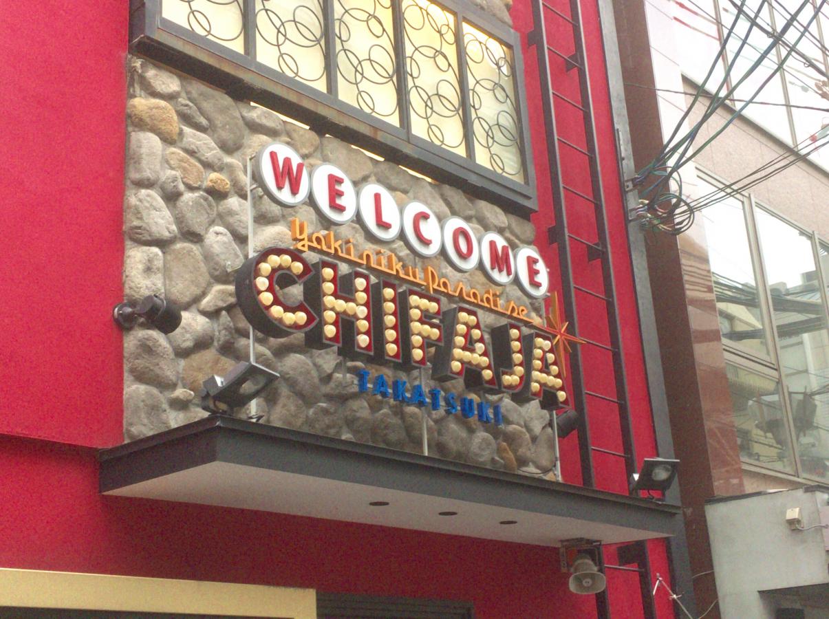 クックドア チファジャ 高槻店 大阪府