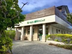 ドクターマップ うりずん診療所 名護市為又