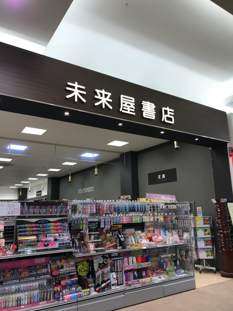 マーケットピア 未来屋書店 石巻店 石巻市茜平