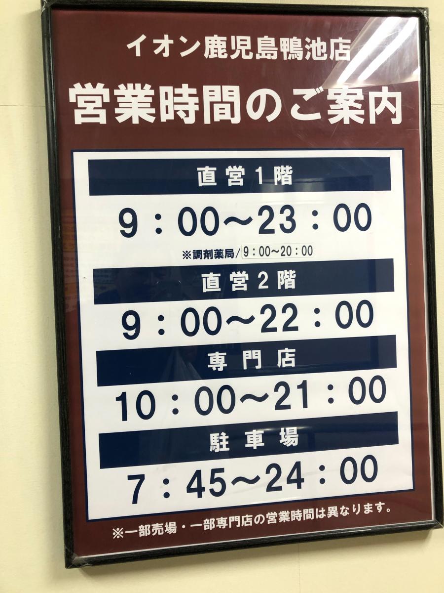 マーケットピア イオン 鹿児島鴨池店のコメント一覧