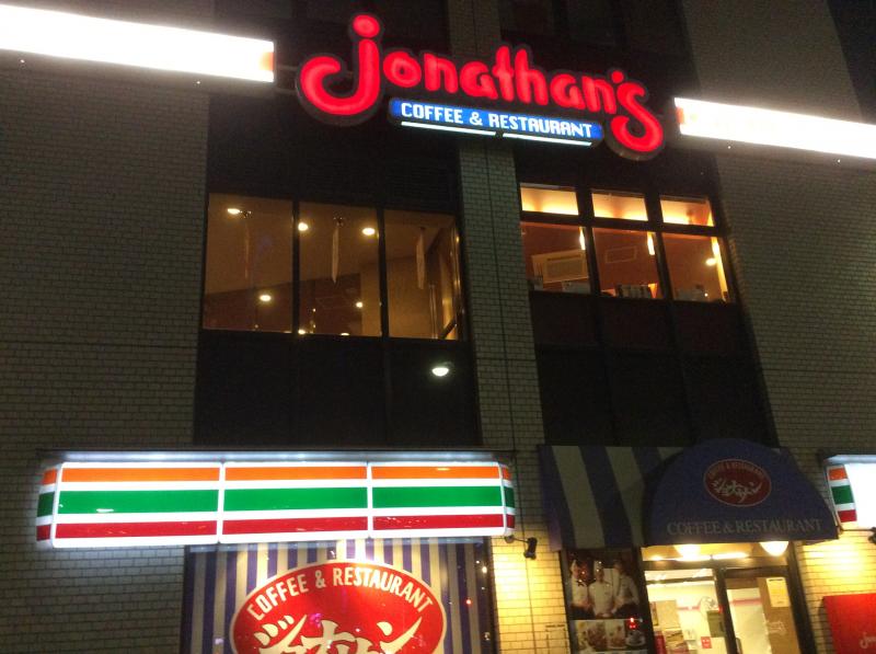 クックドア ジョナサン 水道橋店 東京都文京区 の投稿写真一覧