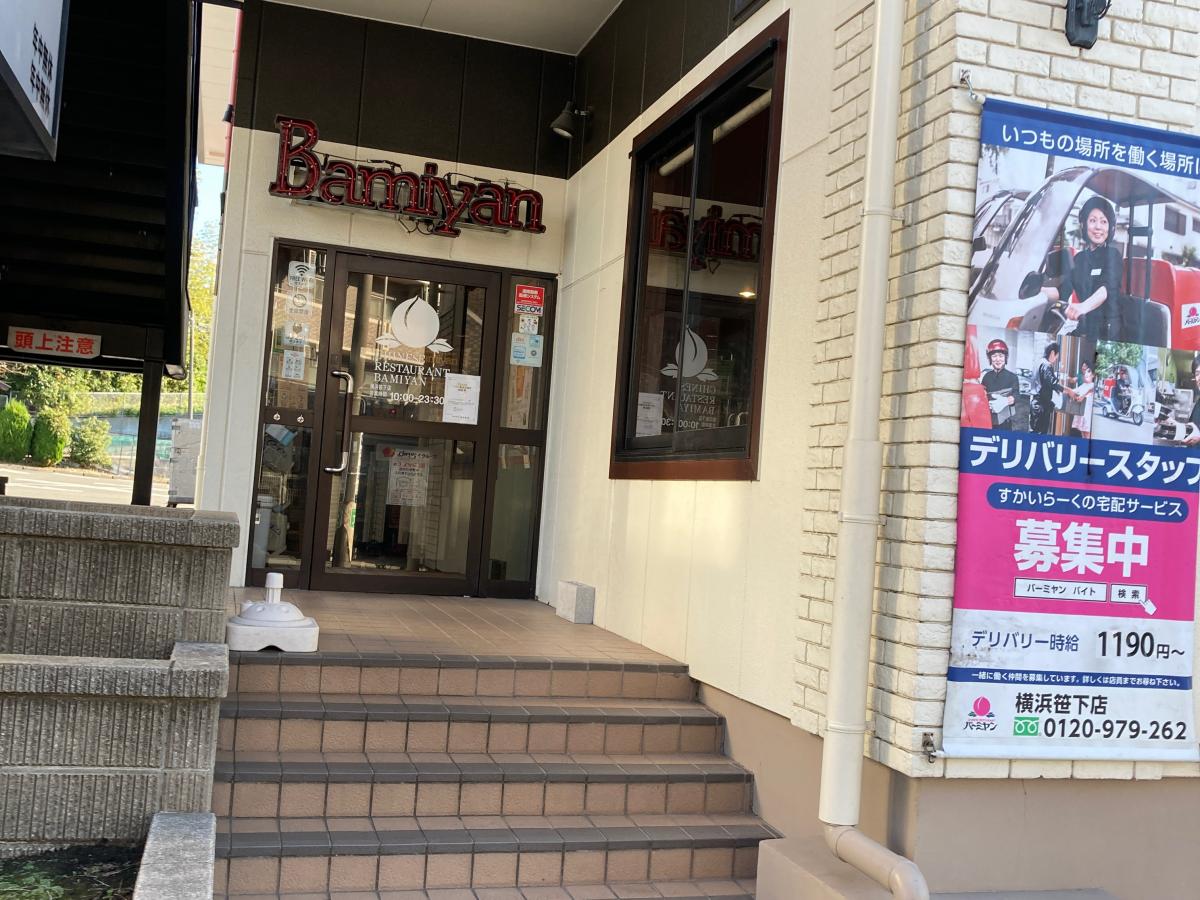 クックドア 写真 バーミヤン 横浜笹下店