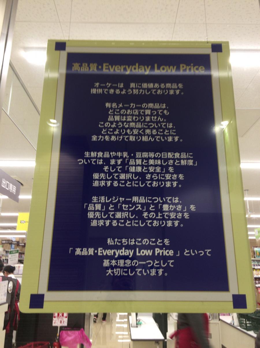 マーケットピア オーケー 戸田駅前店 戸田市新曽