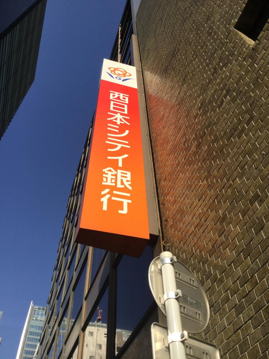 バンクマップ 西日本シティ銀行東京支店 東京都中央区京橋