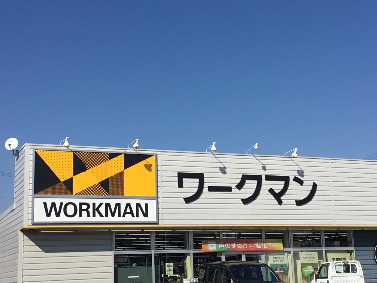マーケットピア ワークマン 四日市羽津店